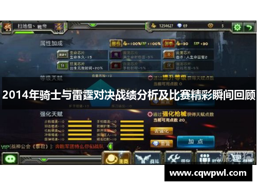 2014年骑士与雷霆对决战绩分析及比赛精彩瞬间回顾